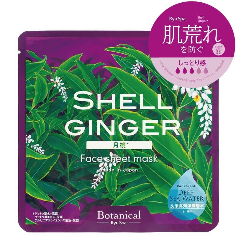 Ryu Spa Botanical Mask Ginger Lily (20ml)