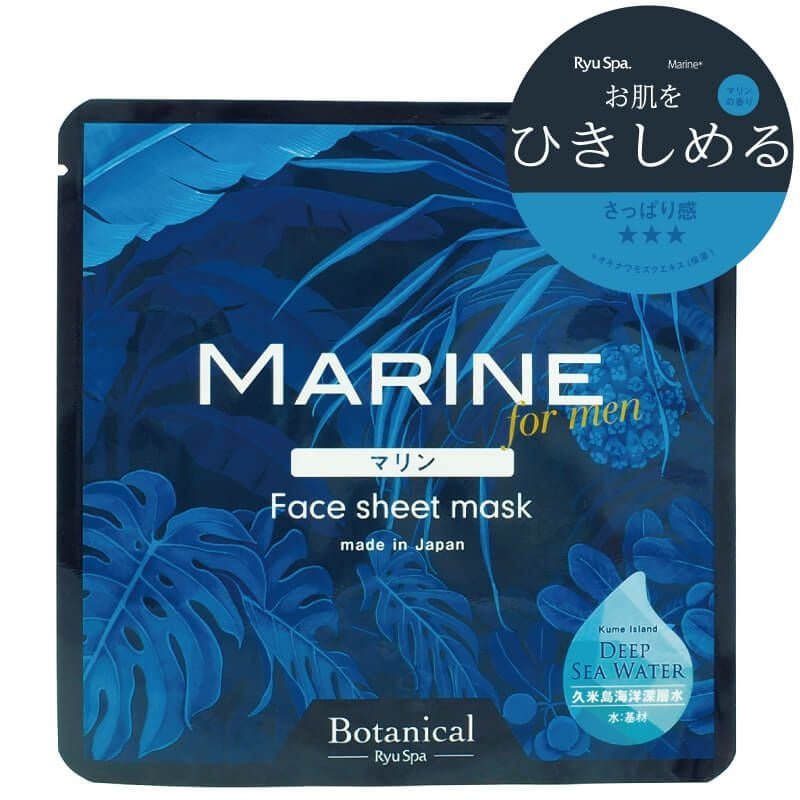 Ryu Spa Botanical Mask Marine (20ml)